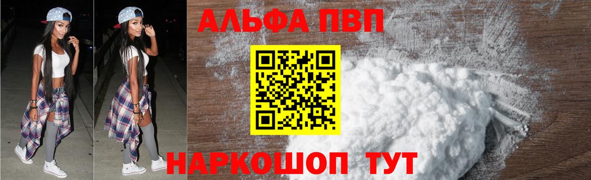 Альфа ПВП VHQ  Alpha-PVP Crystall  Йошкар-Ола  Alfa_PVP мука  закладки  Вход с VPN  Альфа ПВП 