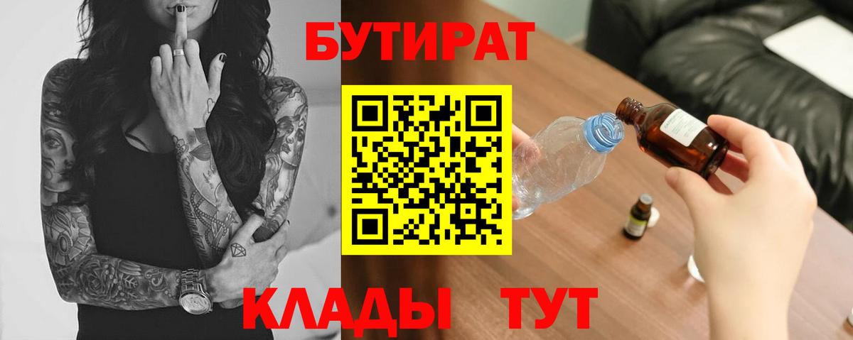 Бутират буратино  Вход с VPN  БУТИРАТ  Йошкар-Ола 