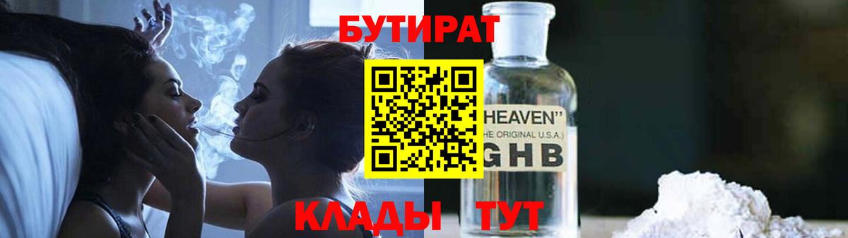 БУТИРАТ GHB Йошкар-Ола