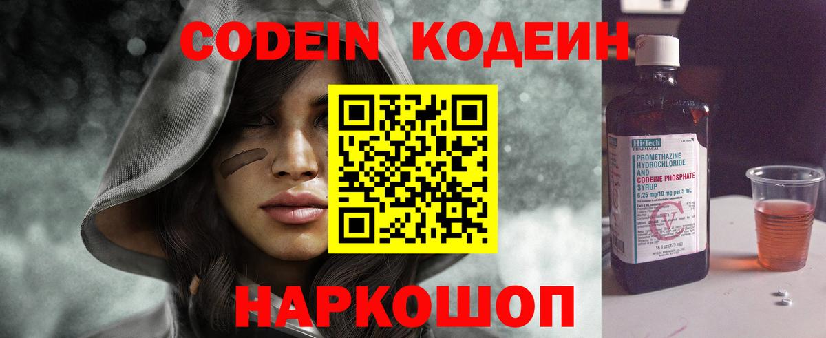 Codein напиток Lean (лин)  Вход с VPN  Codein напиток Lean (лин)  Йошкар-Ола 