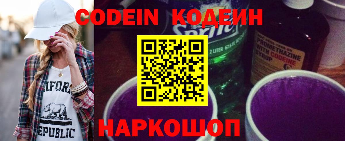Кодеиновый сироп Lean напиток Lean (лин) Йошкар-Ола